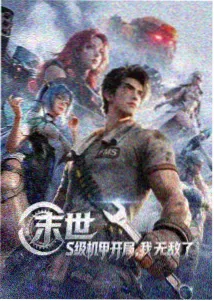 6080新视野收录动漫星轨少年条目封面